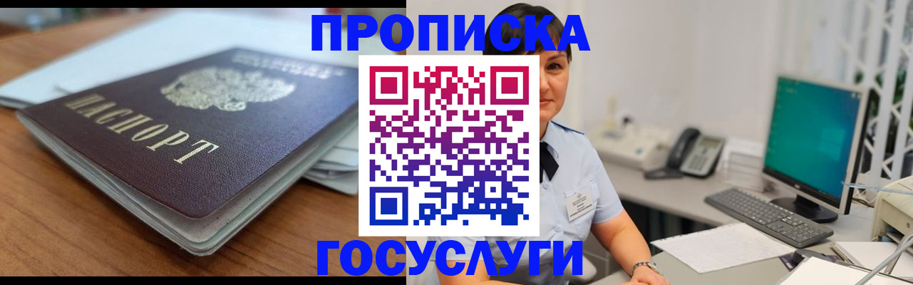 временная регистрация в Омске