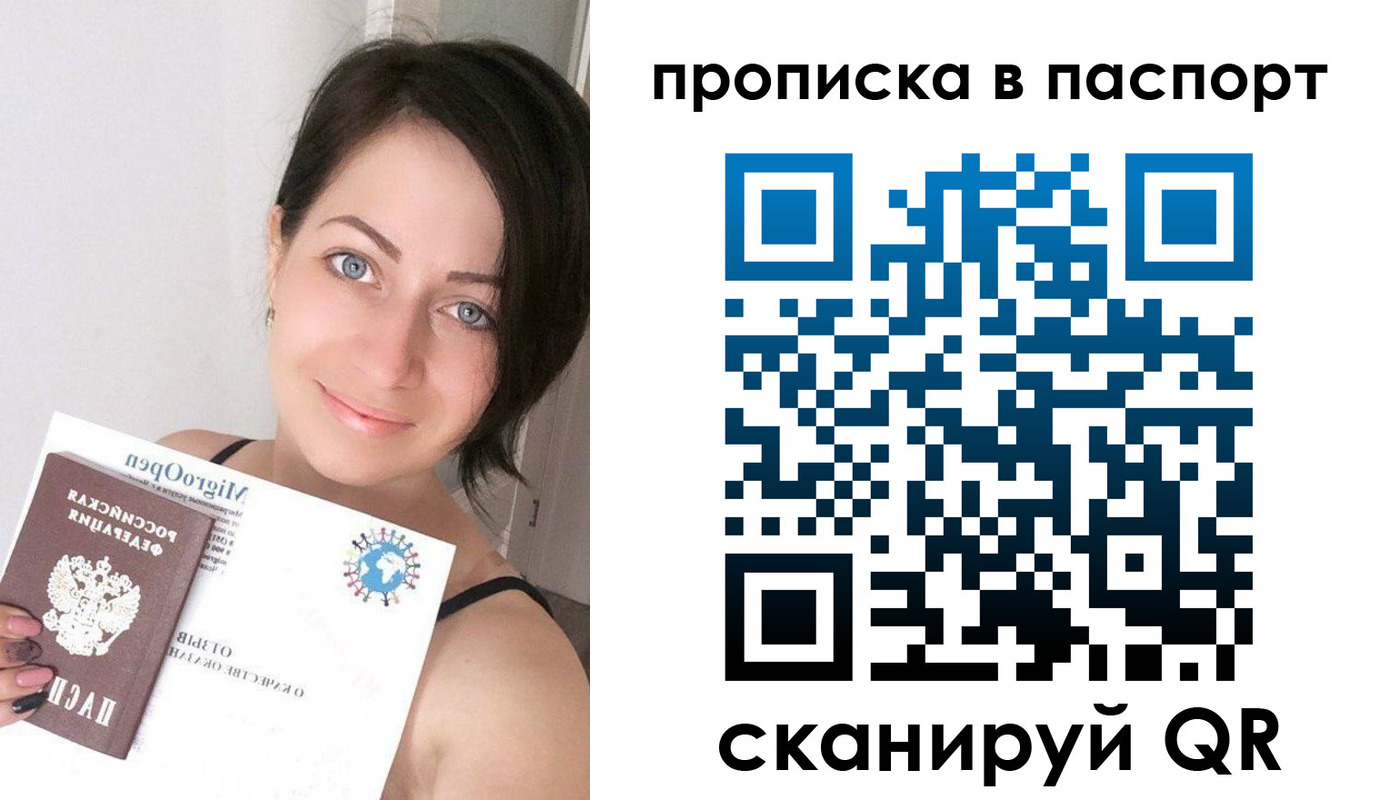 временная регистрация купить в Омске