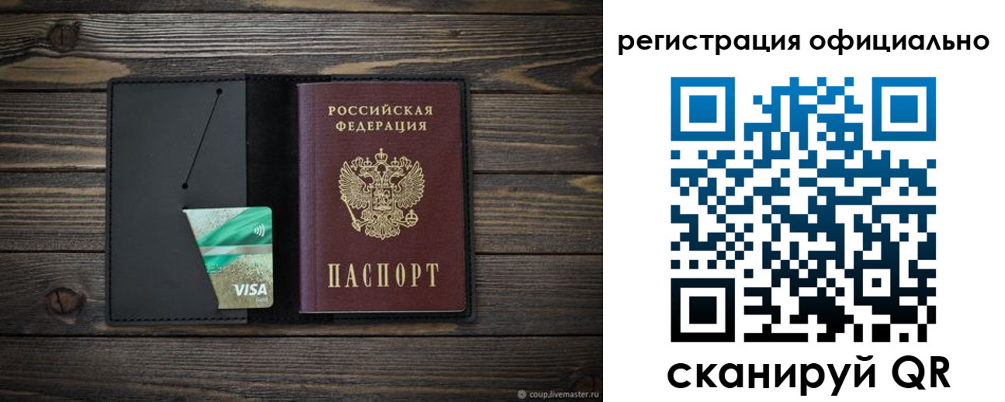 прописка для работы в Омске