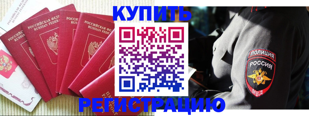 временная регистрация в квартире в Омске