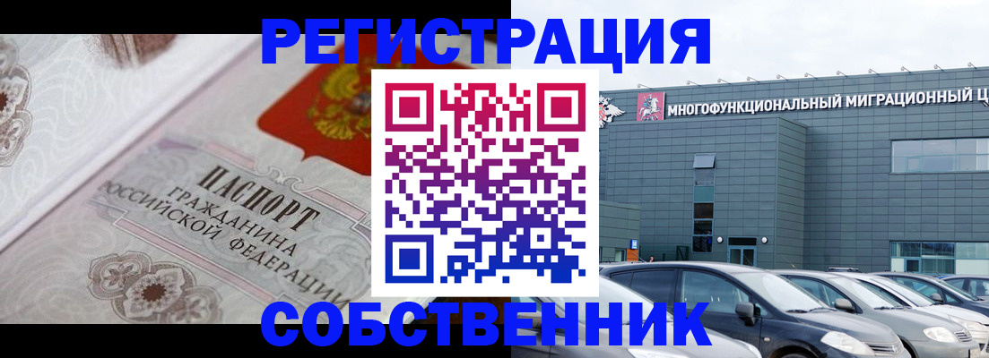 временная регистрация в Омске