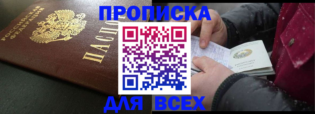 временная регистрация в квартире в Омске