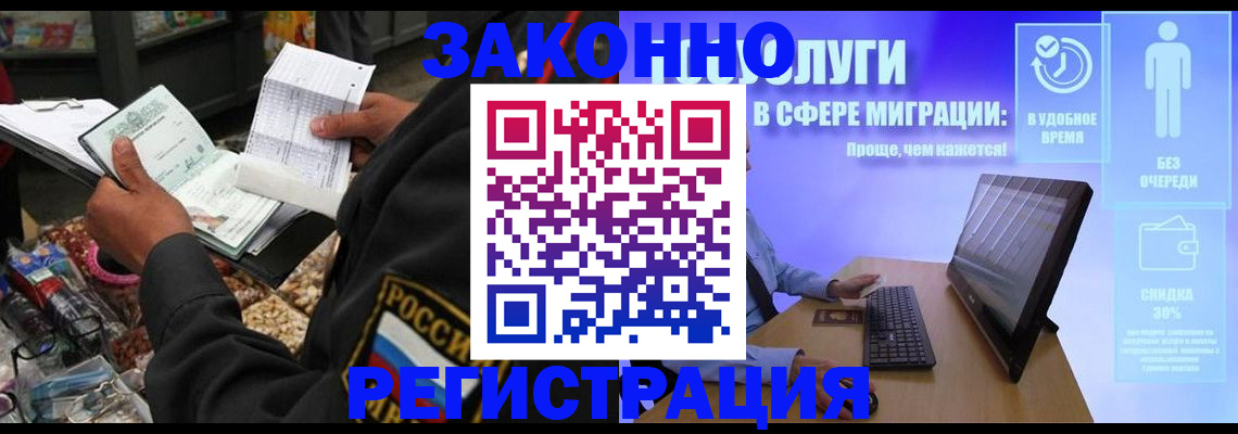 прописка законно в Омске
