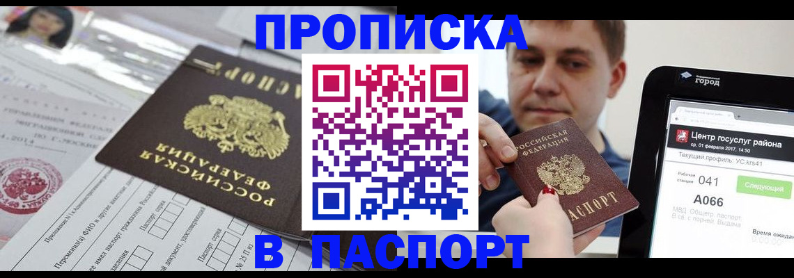 временная регистрация купить в Омске