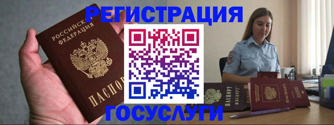 где прописаться в Омске