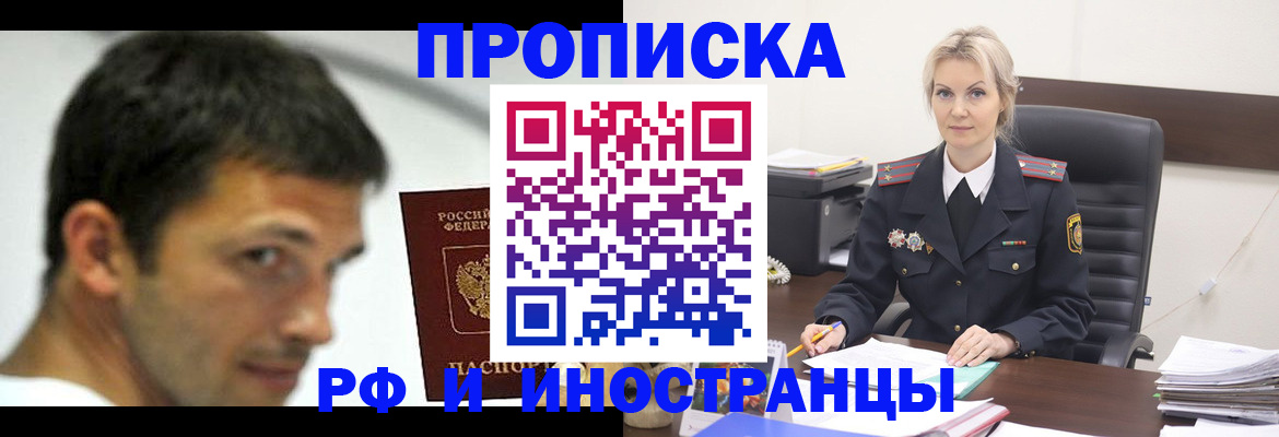 временная регистрация недорого в Омске