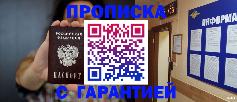 временная регистрация в квартире в Омске