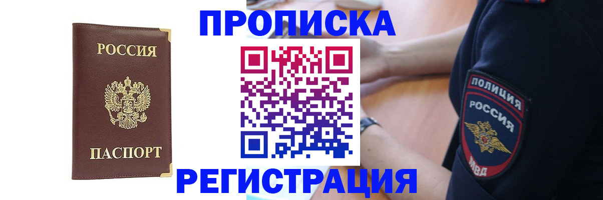 прописка для военкомата в Омске